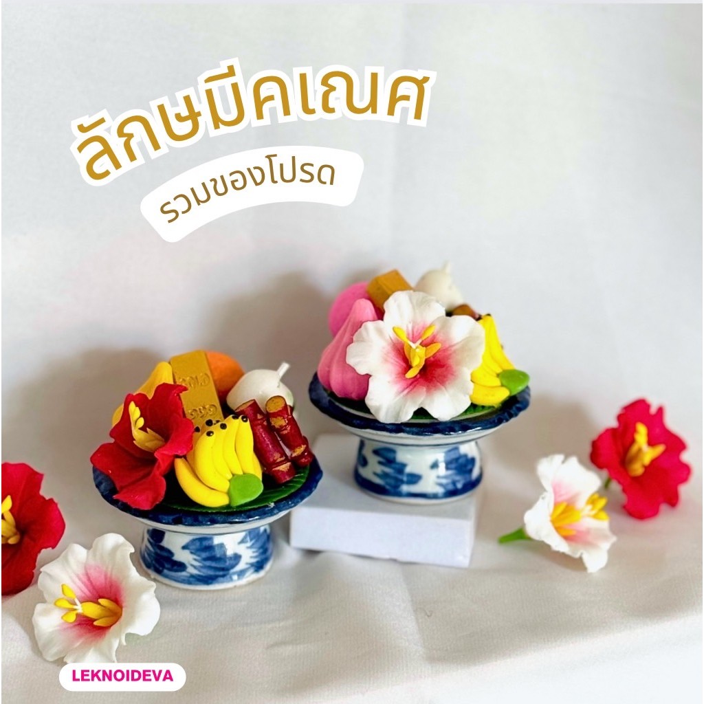 ชุดลักษมีคเณศ 2 นิ้ว ขนมโมทกะ พระเเม่ลักษมี เครื่องบูชาพระ บูชาเทพ พระพิฆเนศ f105