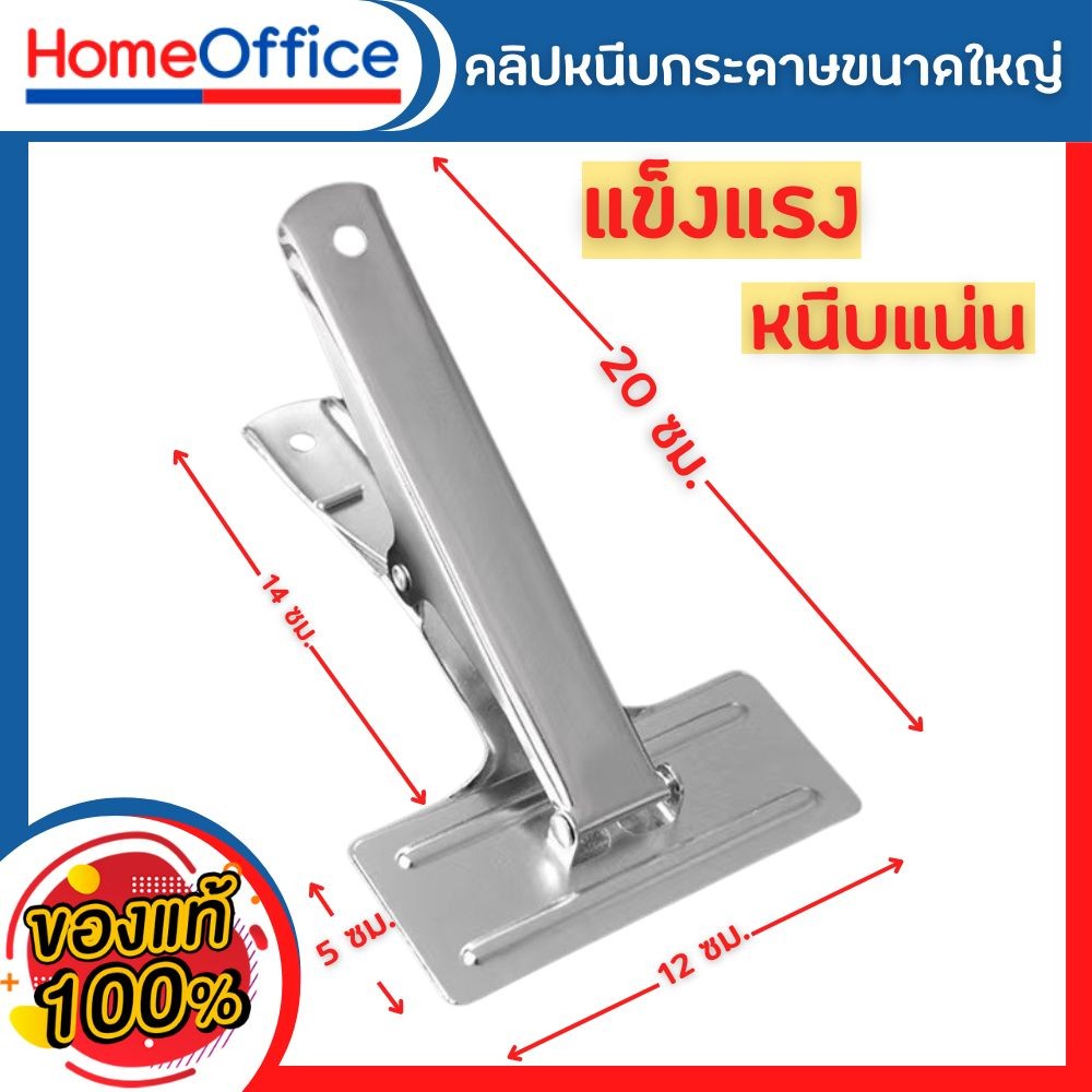 คลิปหนีบ คลิปหนีบกระดาษ รุ่นCL70 หน้ากว้าง 120 มม. หนีบได้ 70 มม.คลิปเงินปากแบน ขนาดใหญ่ ตัวหนีบกระดาษ HOME&OFFICE