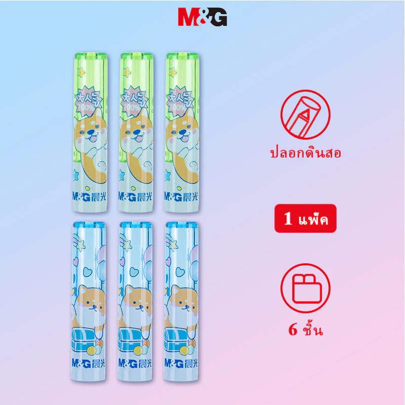 M&G ปลอกสวมดินสอ การ์ตูน 6 ชิ้น รุ่น ABT98499B