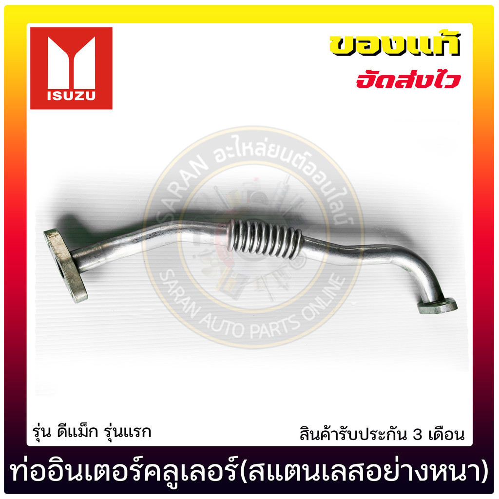 แป๊บเทอร์โบ ท่อเทอร์โบ D max    ISUZU  ดีแม็ก แรก