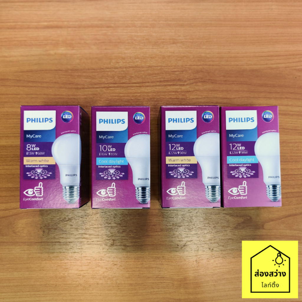 PHILIPS MyCare LED Bulb 8W 10W 12w หลอดไฟ แอลอีดี บัล์บ ฟิลิปส์ E27 แสงขาว แสงเหลือง