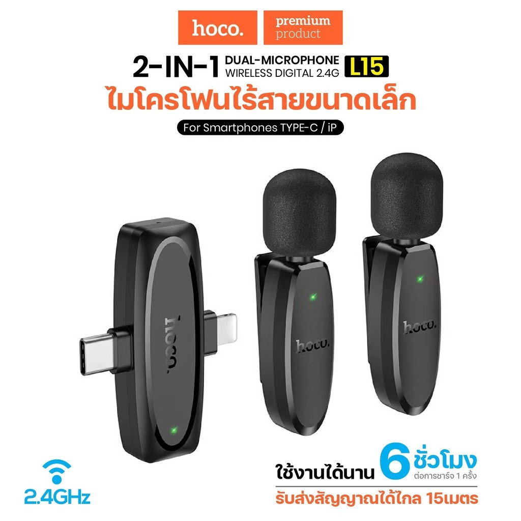 Hoco L15 ไมค์โครโฟน 2-in-1 Wireless Microphone (TypeC/L) ไมค์ไร้สายหนีบปกเสื้อ แท้100%