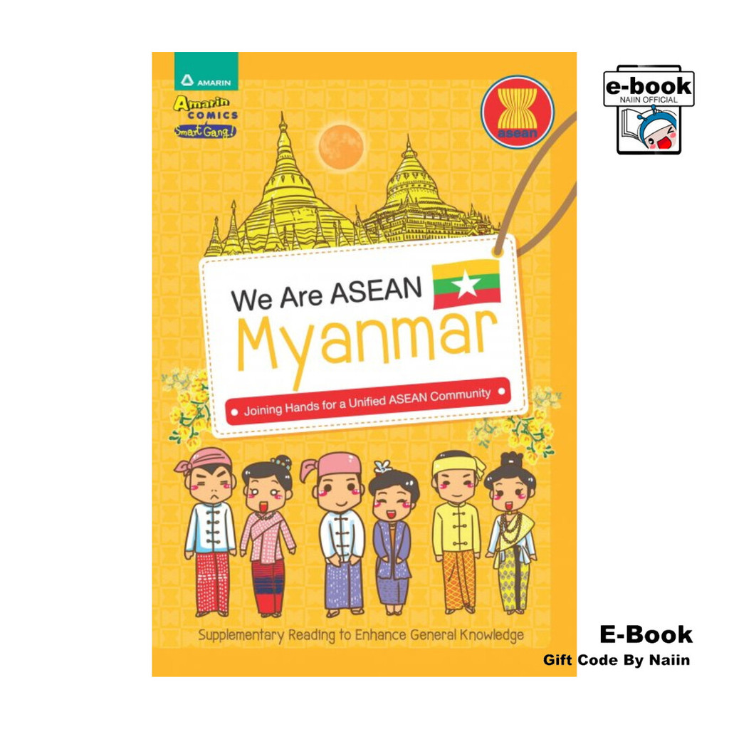 [E-Book Digital code] We are ASEAN : Myanmar Eng.