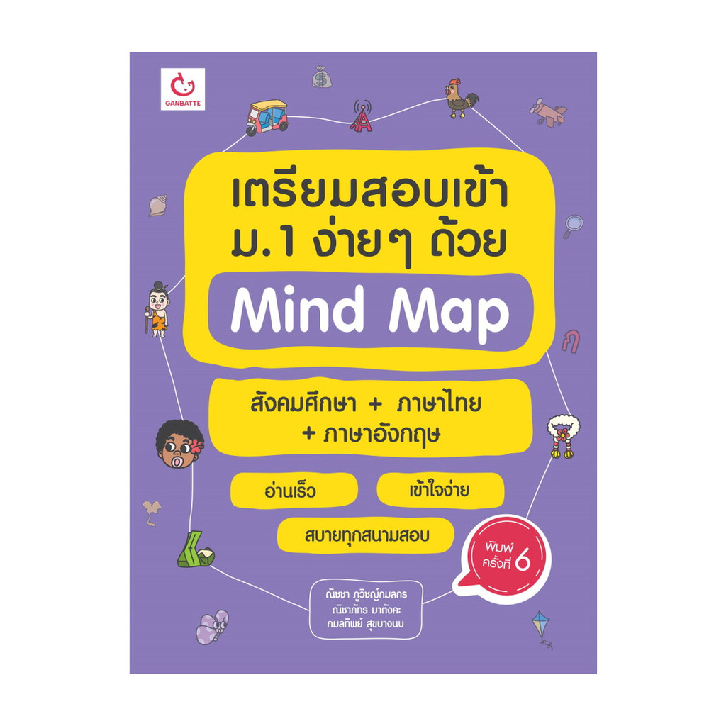 นายอินทร์ หนังสือ เตรียมสอบเข้าม.1 สังคม+ไทย+อังกฤษ พ.6