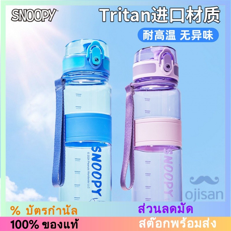 [Snoopy]ขวดกีฬา Tritan ทนอุณหภูมิสูง 500ml SNP7227[SK]