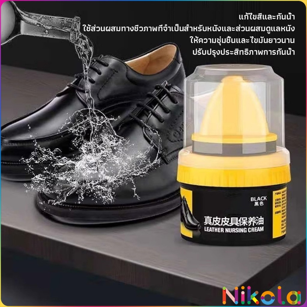 Nikola น้ำยาขัดเงา ทำความสะอาดรองเท้าหนัง  พร้อมฟองน้ำ เคลือบเงาเครื่องหนัง Shoes Care Oil
