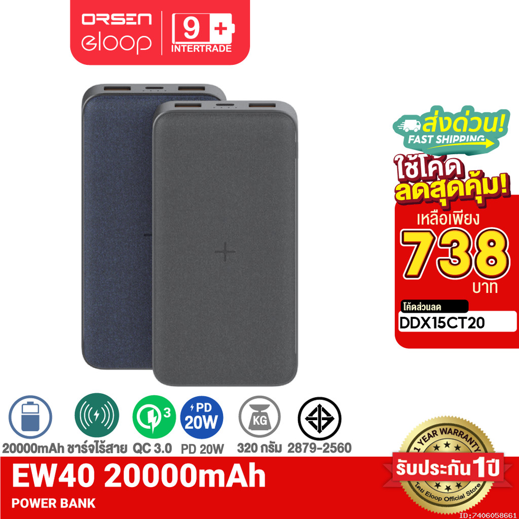 [738บ. โค้ดคุ้ม] Orsen by Eloop EW40 แบตสำรองไร้สาย 20000mAh Wireless Charge 15W Powerbank พาวเวอร์แ