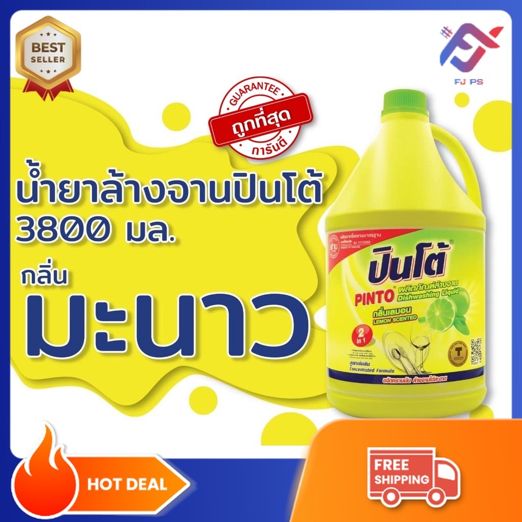 Pinto (ปินโต้) ผลิตภัณฑ์ล้างจาน น้ำยาล้างจานปินโต้ 3600 มล. (แกลลอน) กลิ่นมะนาว