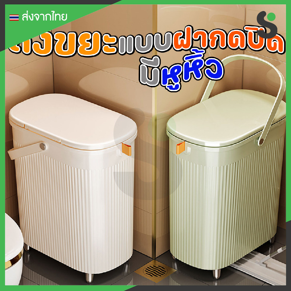 💥ส่งจากไทย💥 ถังขยะในครัว ถังขยะแบบตั้งพื้น มีฝาปิด พร้อมหูหิ้ว สไตล์มินิมอล ขนาด 33.5x29x16 cm