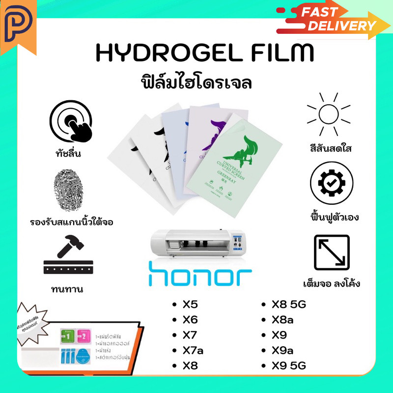 Hydrogel Film ฟิล์มไฮโดรเจลของแท้ ฟิล์มหน้าจอ-ฟิล์มหลัง แถมแผ่นรีด Honor X Series X5 X6 X7 X7a X8 X8