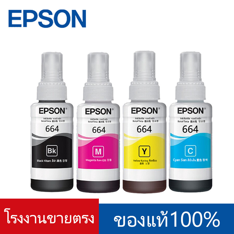 หมึก EPSON 664 Original (BK M C Y) หมึกแท้ L-Series L100 L120 L200 L210 L220 L360 L365 L565 L1300