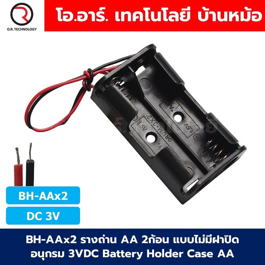 BH-AA รางถ่าน AA 1/2/3/4/8ก้อน แบบมีฝาปิด/ไม่มีฝาปิด อนุกรม Battery Holder Case Box AA 1.5-12VDC กล่องใส่ถ่าน ที่เก็บ...