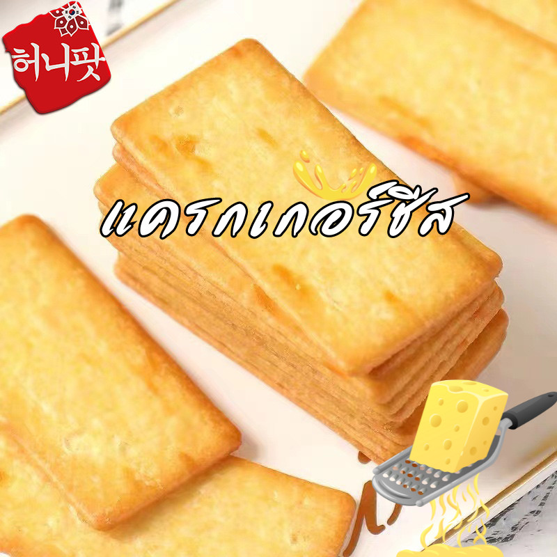 บิสกิตชีสย่าง, บิสกิตกรอบชีส, บิสกิตนมญี่ปุ่น, ชิ้นบาง, ของว่างคนดังทางอินเทอร์เน็ต, ของว่างในออฟฟิศ