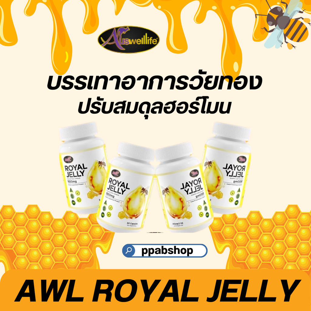 [ร้านค้าบริษัท] นมผึ้ง Auswelllife Royal Jelly 30 แคปซูล