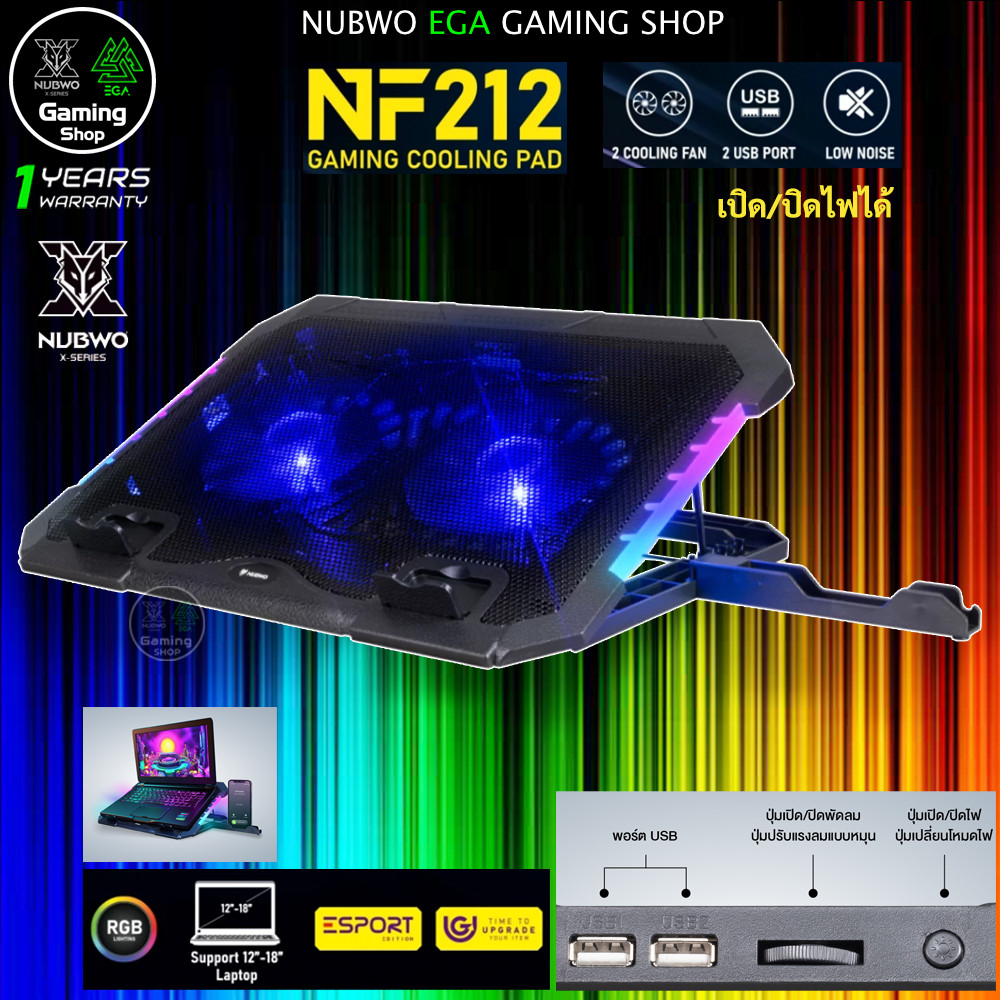 🎮 GAMING NUBWO NF212 Cooler Pad LOW NOISE พัดลมระบายความร้อน โน๊ตบุ๊ค 2 ใบพัด ตั้งมือถือ เปิดปิดไฟ ปรับความเร็ว NF-212