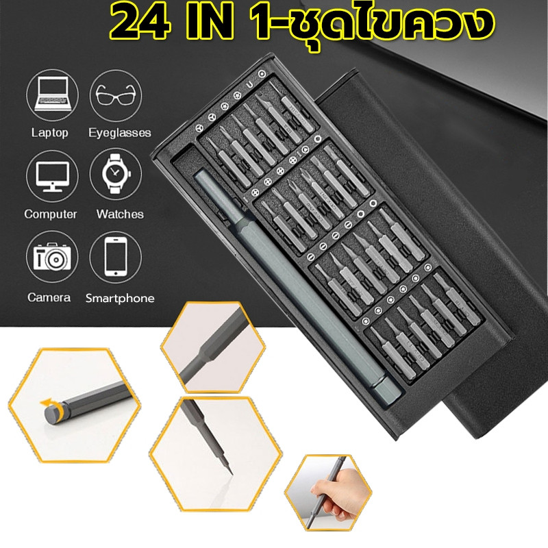 ชุดไขควง 24 in 1 สําหรับซ่อมแซมโทรศัพท์มือถือ ไขควงNotebook ไขควงเอนกประสงค์ไข หัวแม่เหล็ก ไขควงเล็ก ไขควงซ่อมมือถือ
