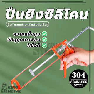 ปืนยิงซิลิโคน ปืนยิงกาว แกนเหล็กคู่ คุณภาพสูง รุ่นมตารฐานงานทั่วไป (พร้อมส่ง)