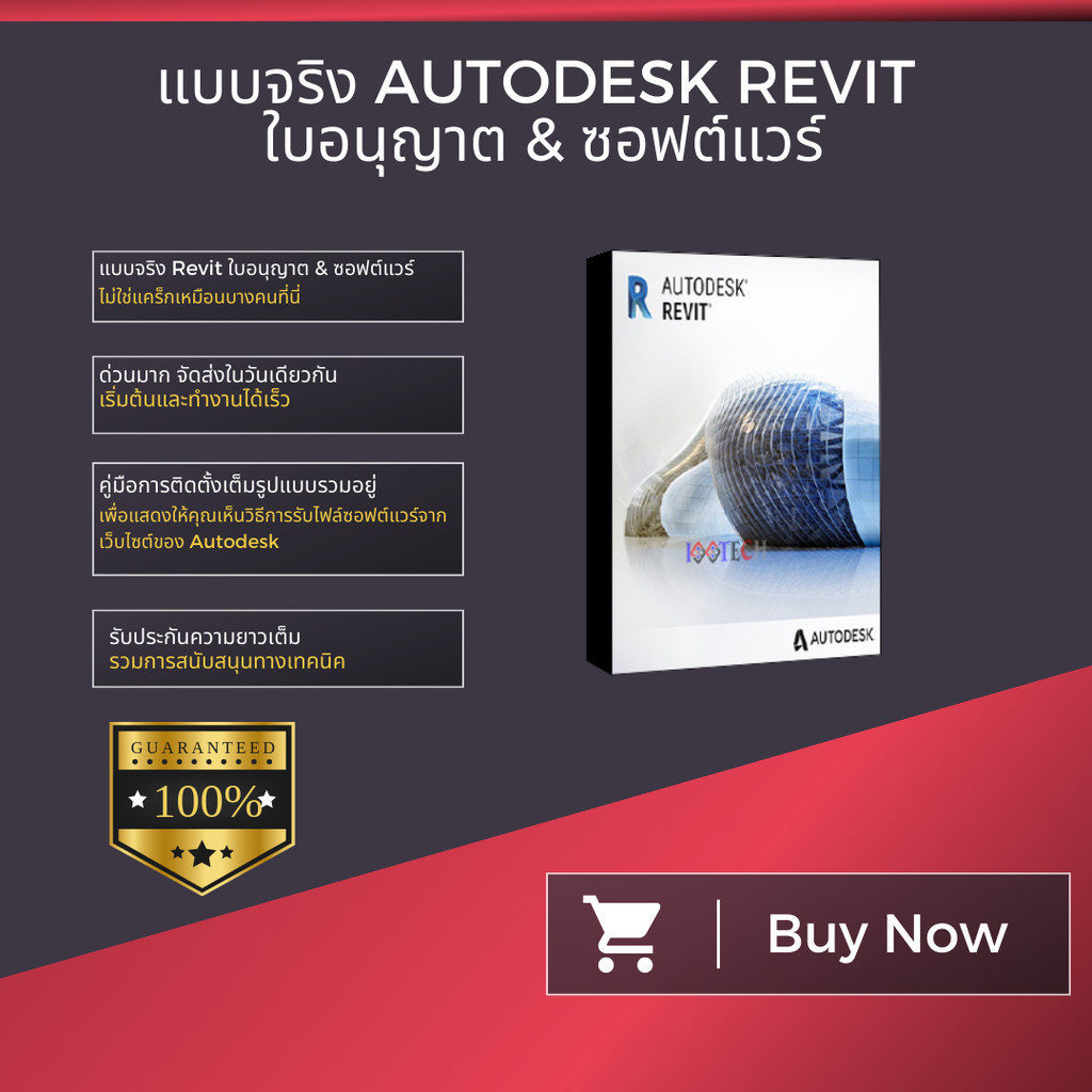 Autodesk Revit 2023 Software Licence การส่งมอบในวันเดียวกัน ใบอนุญาตแบบแท้ ไม่ใช่แครก