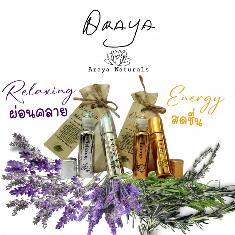 Araya Naturals​ อโรม่าแท้ จากธรรมชาติ 100% ให้ความเย็นสดชื่นนานนับชั่วโมง
