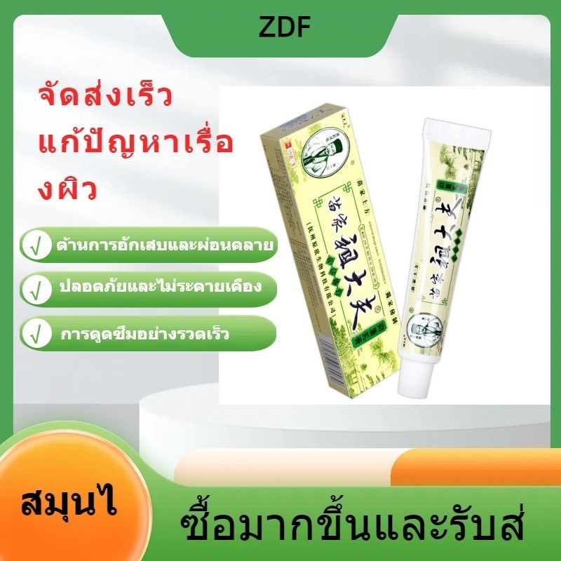 G7-01  Upgraded version ครีมดูแลโรคสะเก็ดเงิน บรรเทาอาการคัน แดง คัน มือเท้า มอส มอส ซ่อมแซมผิว