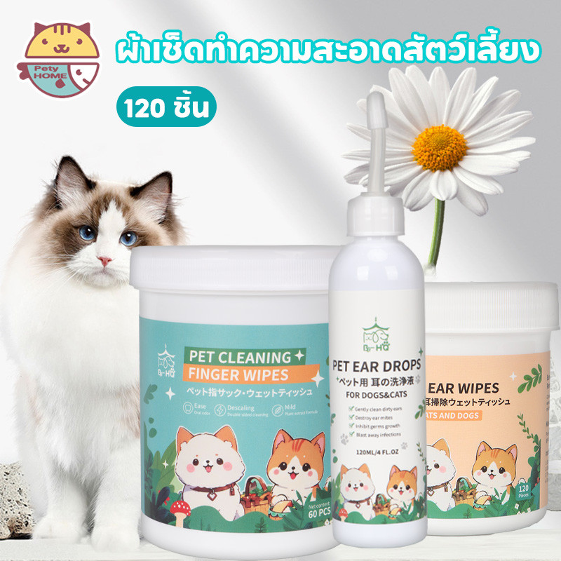 BHQ ผ้าเช็ดทำความสะอาดสัตว์เลี้ยง 120 ชิ้น ตา หู แบบอ่อนโยน ทิชชู่เปียกเช็ดคราบน้ำตา สูตรพืชธรรมชาติ บรรจุ
