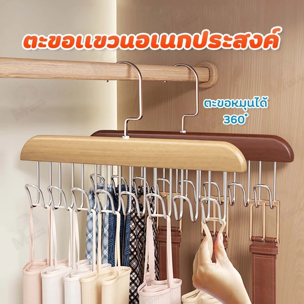 [ตะขอแขวน] ไม้แขวนเสื้อ ไม้แขวนตะขอชุดชั้นใน ตะขอแขวนผ้าพันคอ เข็มขัดเก็บเสื้อผ้า 8 ตะขอ กันลื่น สแตนเลส พร้อมส่ง
