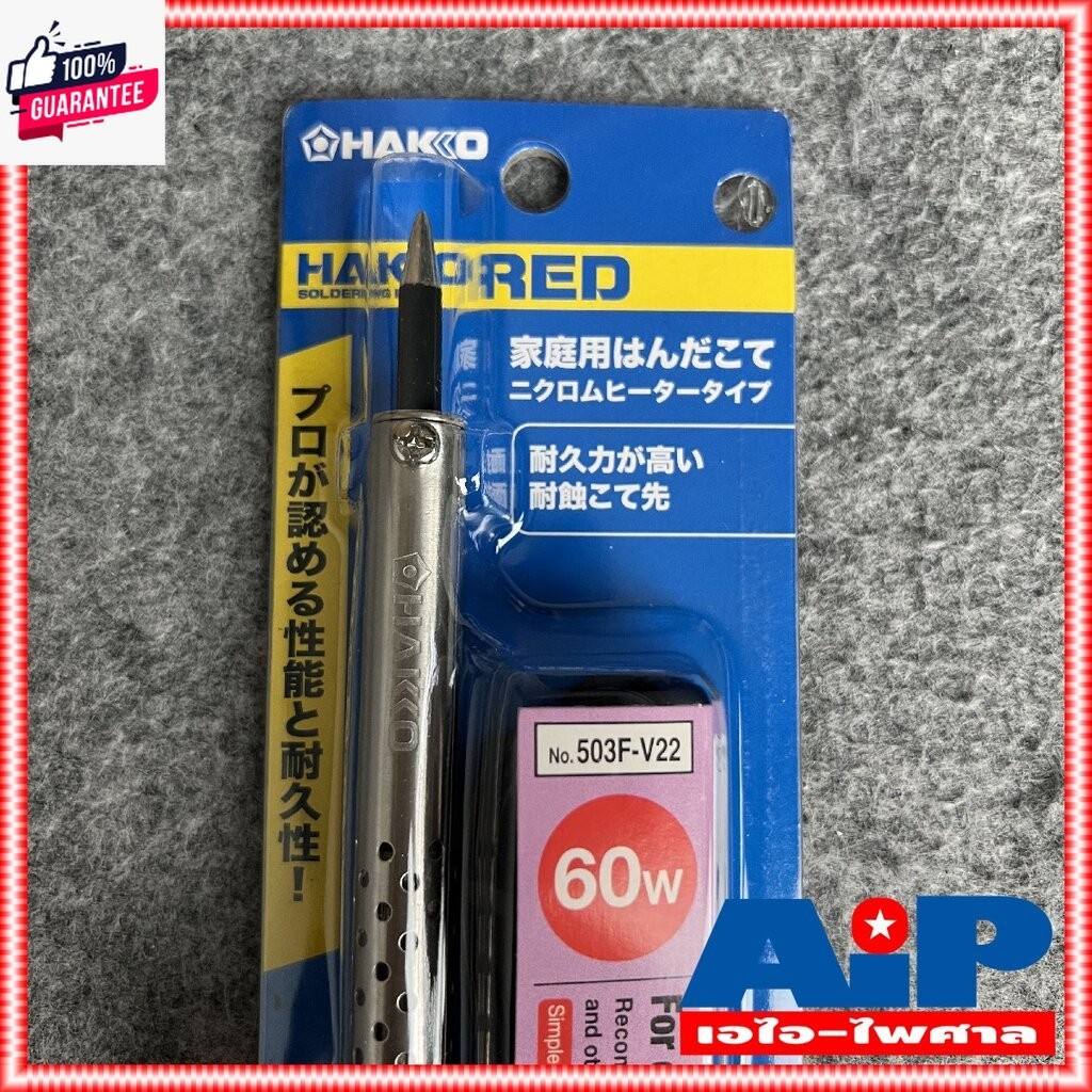 HAKKO 60W 503F-V22 หัวแร้งแช่ 60 วัตต์ genuine RED หัวเเร้งัดกรี หัวแร้งปากกา 503F V22 หัวแร้ง60วัตต