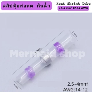 บรรจุต่อ 10 ตัว แบบตัวเลือก ท่อหดตะกั่ว กันน้ำ สลิปท่อหด แบบแหวนตะกั่ว