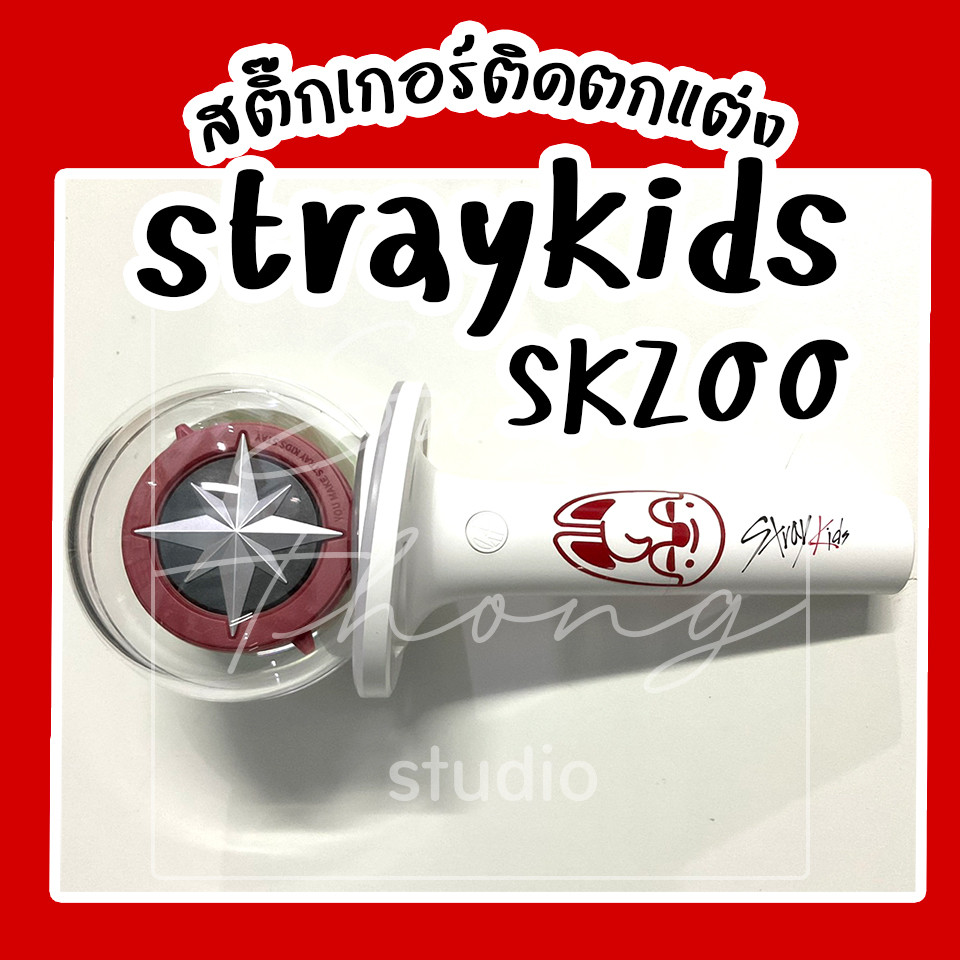 Puplio - สติ๊กเกอร์ติดแท่งไฟ #SKZ  Light Stick Decals - [SKZ-OO]