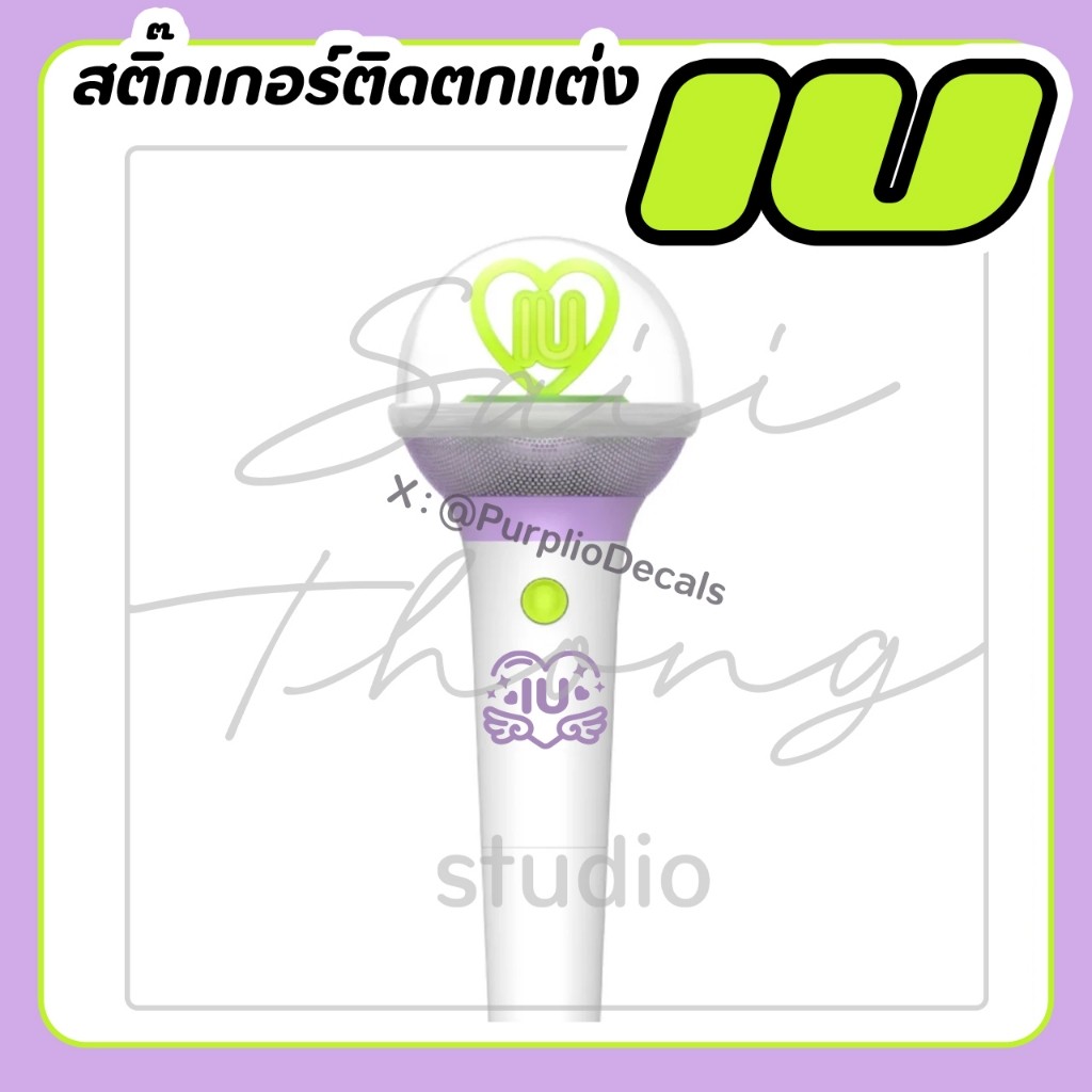 Puplio - สติ๊กเกอร์ติดแท่งไฟ #IU Light Stick Decals