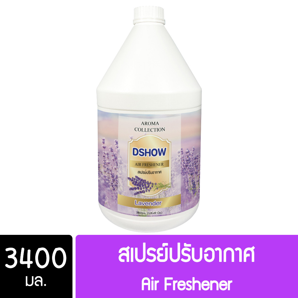 DShow สเปรย์ปรับอากาศ น้ำหอมปรับอากาศ (สีม่วง) กลิ่นลาเวนเดอร์ ขนาด 3400มล. ( Air Freshener ) พร้อมส