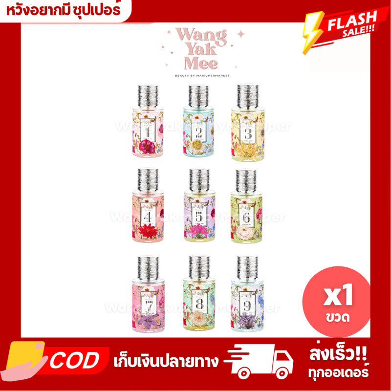 Miss and Kiss Perfume น้ำหอม มิสแอนด์คิส 35ml.