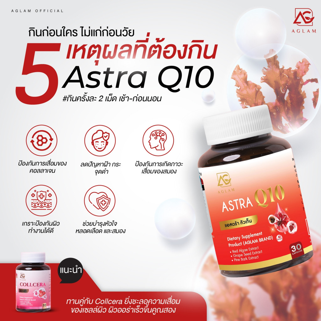 AGLAM ASTRA Q10 1 กป