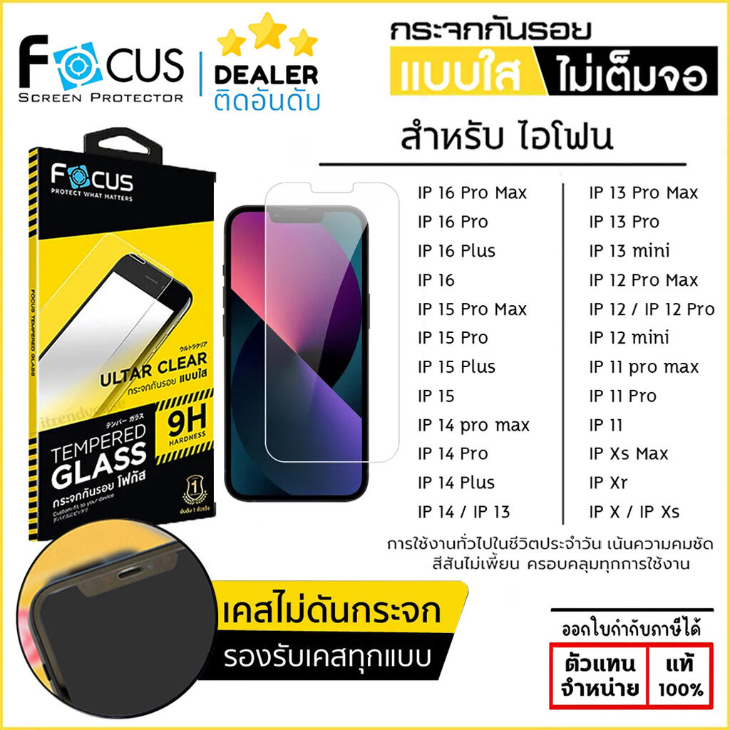 IP ทุกรุ่น FOCUS กระจกใส ฟิล์มกระจก ใส โฟกัส ใช้สำหรับ iPhone 16 Pro Max 15 Pro 14 Plus 13 Pro Max 11 12 mini Xs Xr X...