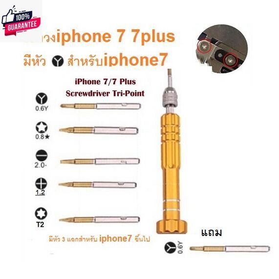 ไขควง 3แฉก 5in1 สำหรั  iphone7 ขึ้นไป SCREWDRIVER เครื่องมือช่าง 0.6Y Tri - Point เปลี่ยนแต เปลี่ยนจ