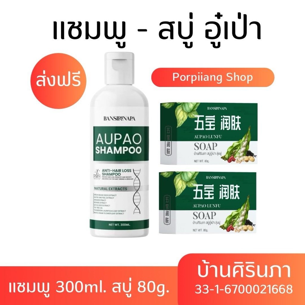 แชมพูอู๋เป่า สบู่อู๋เป่า ผลิตภัณฑ์ทำความสะอาดเส้นผม รังแค คัน ผมร่วงบาง ผมบาง ถนอมเส้นผม