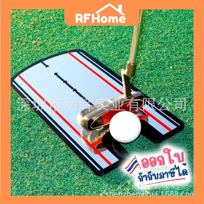 “พร้อมส่ง”อุปกรณ์ฝึกซ้อมกอล์ฟกระจกซ้อมพัตต์ golf putting mirror