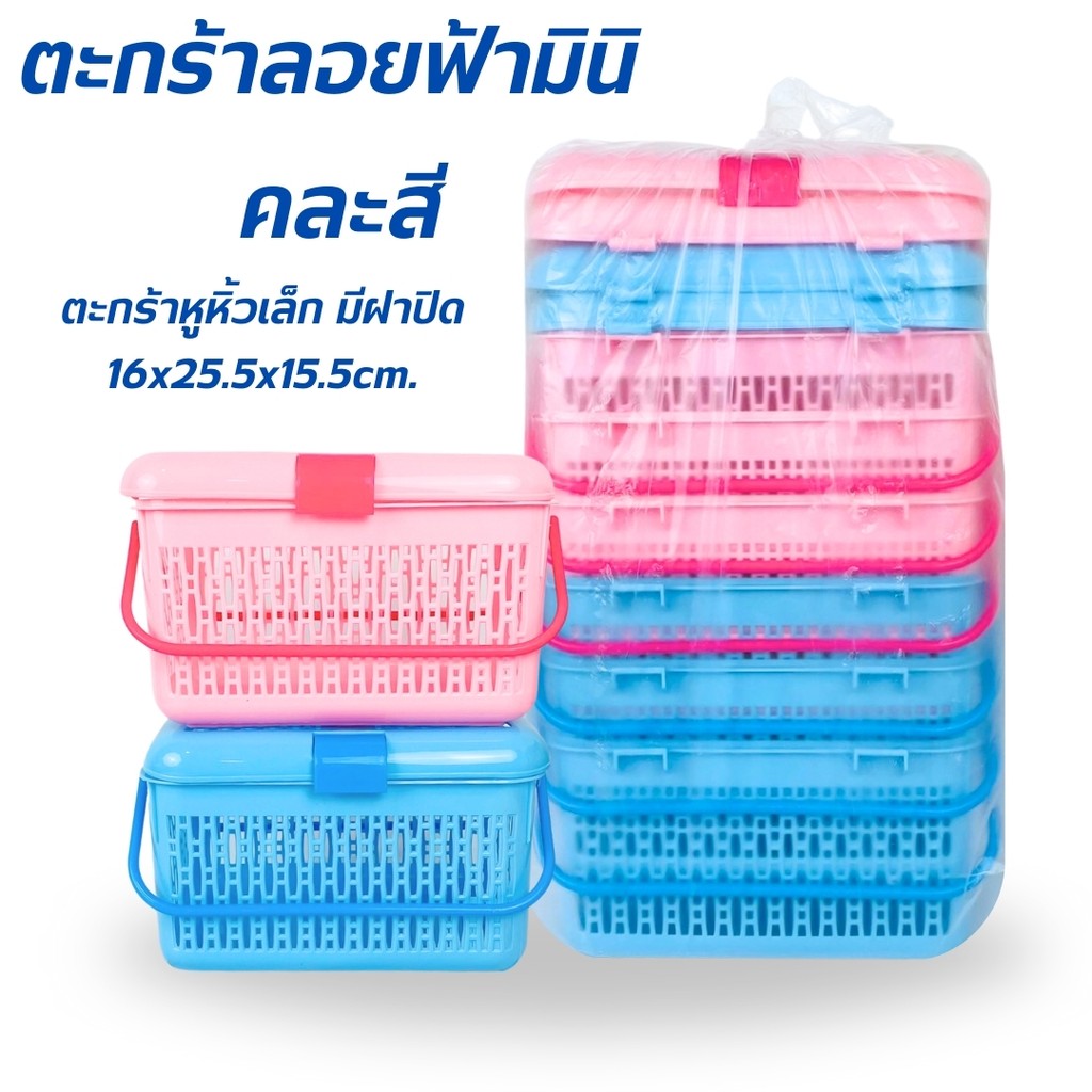 ตะกร้ามีฝาปิด ตะกร้าอเนกประสงค์ ตะกร้าพลาสติก รหัส9801 คละสี แพ็ค 1 ใบ/แพ็ค 6 ใบ ฝาล็อคได้ สีหวาน