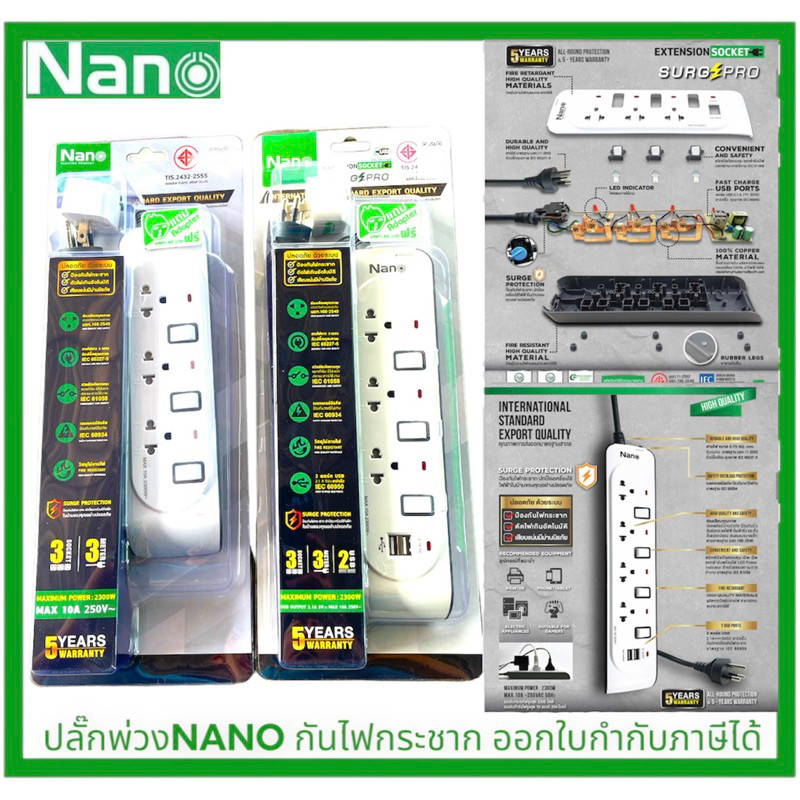 Nano ปลั๊กพ่วง ป้องกันไฟกระชาก แบบ 3/4 ช่องเสียบ มีUSB 2 ช่องใช้งานได้จริง มีฟิวส์อัตโนมัติ รางปลั๊กไฟ ปลั๊กไฟ