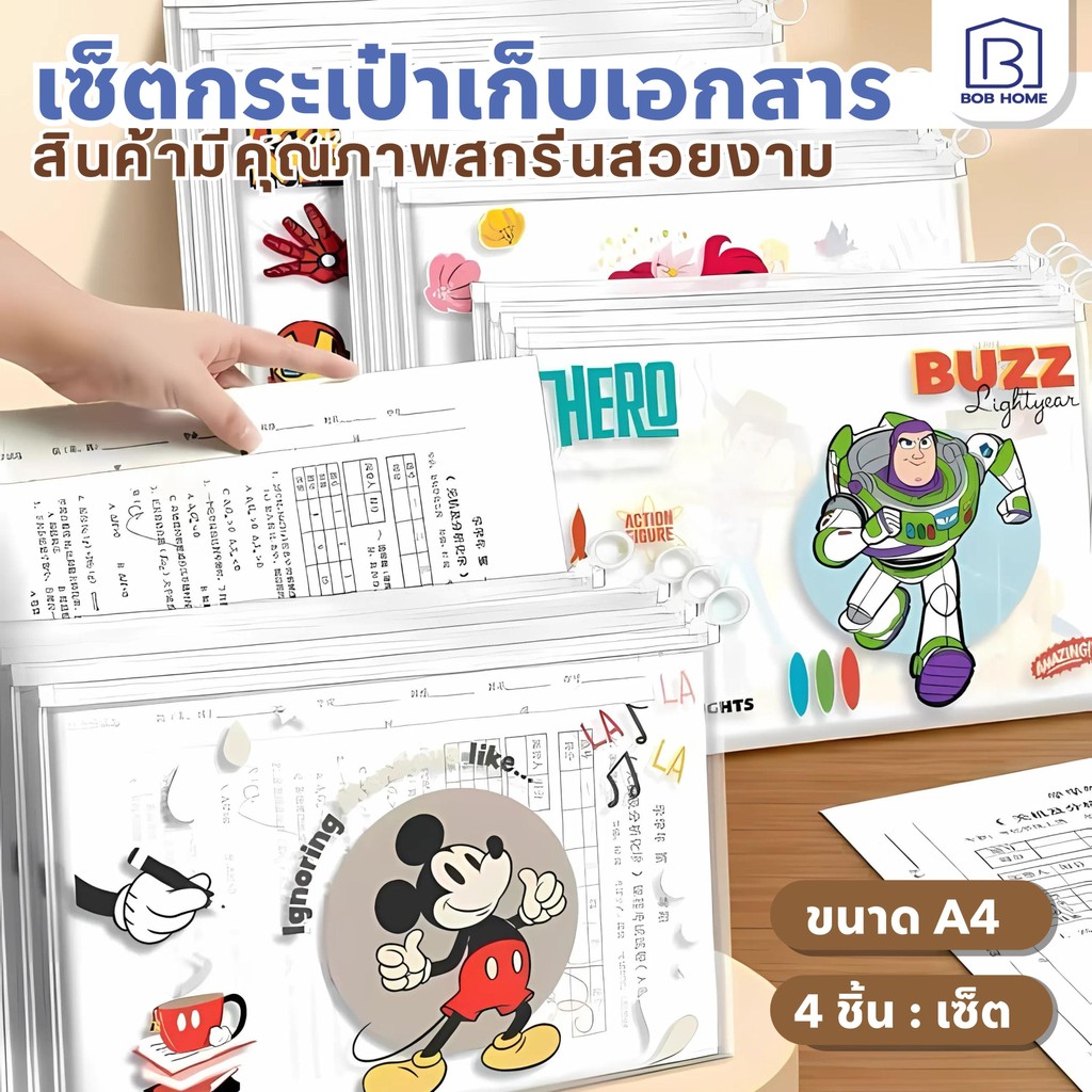 ซองซิปเอกสาร ซองจัดเก็บเอกสาร ลายการ์ตูน 4ลาย 4 สี ขนาดA4 เลือกลายได้