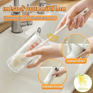 แปรงล้างขวดซิลิโคน แปรงล้างแก้ว ขวดนม ที่ล้างขวด ด้ามจับยาว …