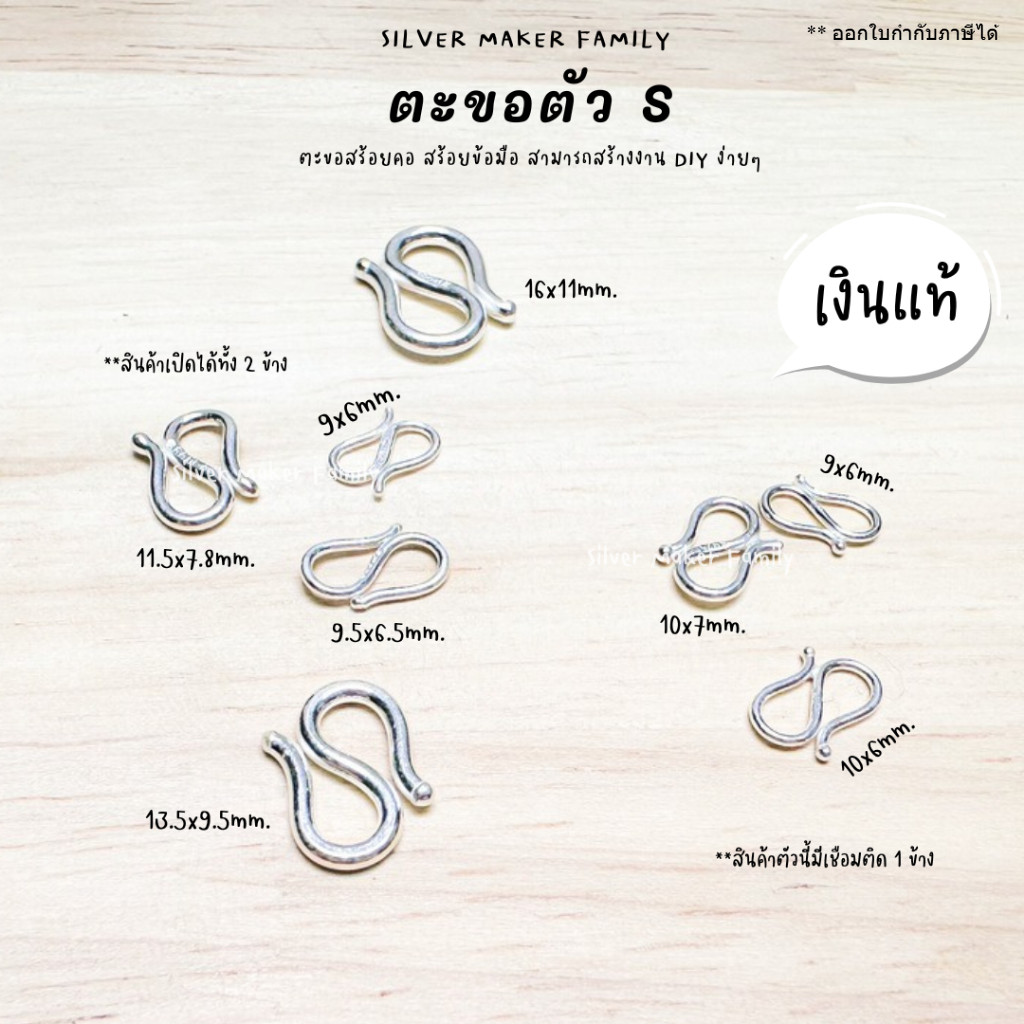 SM ตะขอตัวเงิน S ตะขอตัวเอส 9-18 mm. / ตะขอสร้อย ตะขอสร้อยข้อมือ เงินแท้ 92.5%