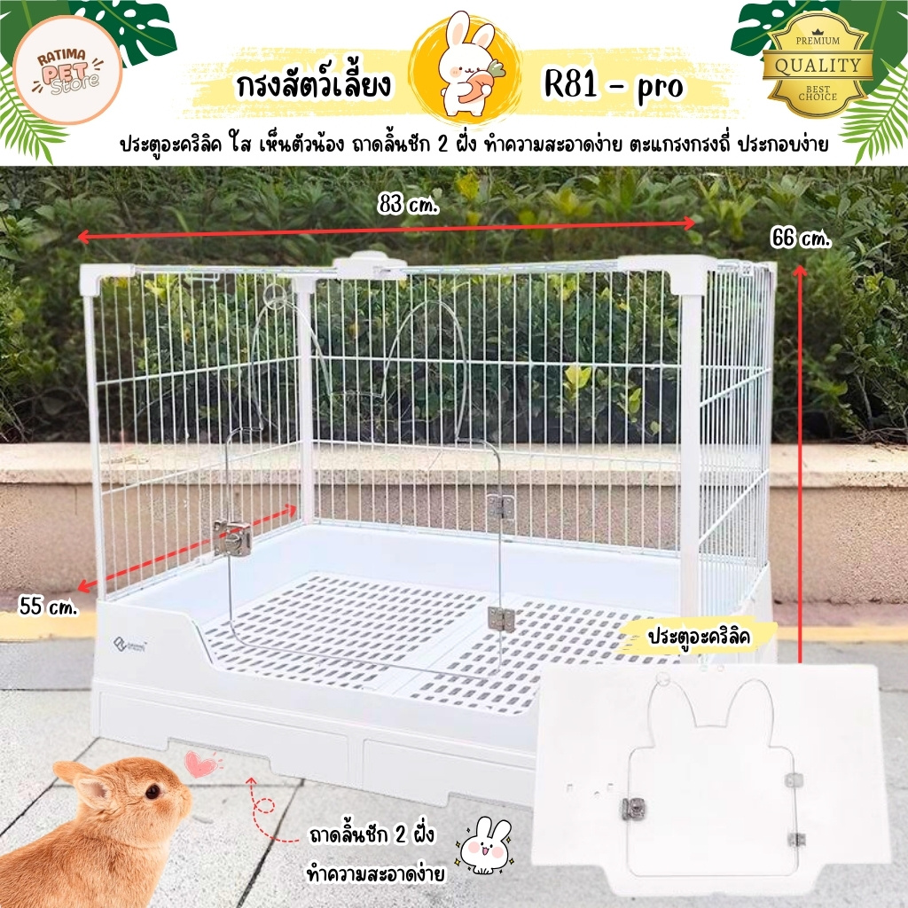 กรงกระต่าย แกสบี้ ประตูอะคริลิค R81 pro Dayang กรงถาดลิ้นชัก กรงสัตว์เลี้ยง (RT)
