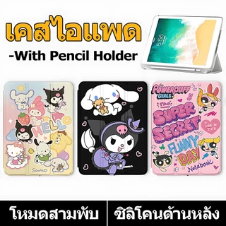 🔥ส่งจากไทย🔥เคสไอแพด พับได้ พร้อมช่องใส่ปากกา เคส for ไอแพด gen6 gen5 Air1/2 9.7 gen10 Air4 Air5 Air6 gen7 gen8 gen9 10.2 Air3 Air11 Mini4/mini5 mini6 Kuromi เคสสำหรับไอแพด วัสดุ PU คุณภาพสูง