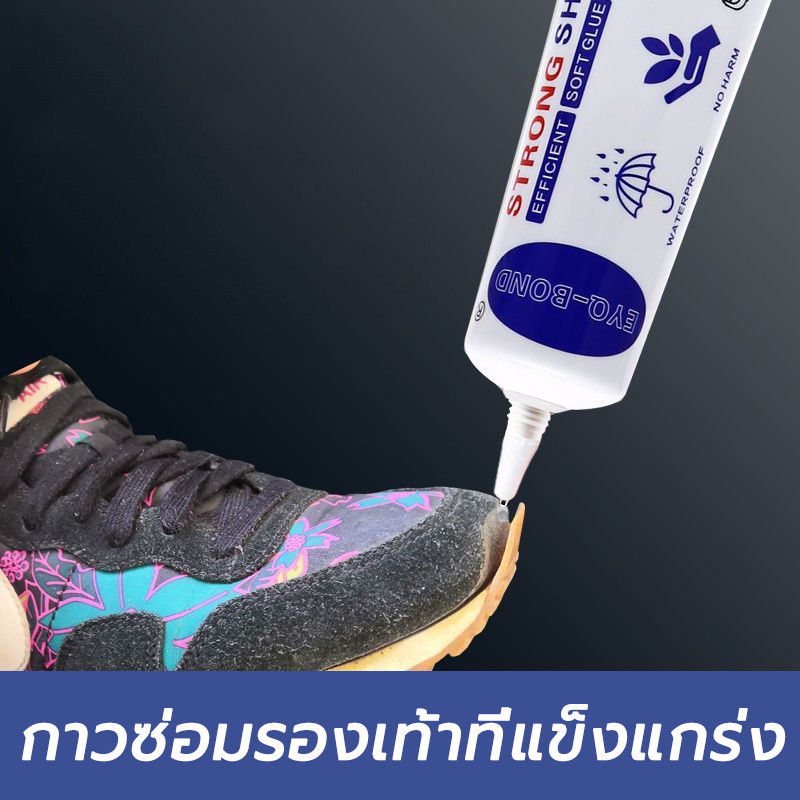 กาวติดรองเท้า 60ML แบบกันน้ำ เหนียวแน่นติดทน ไม่ทำร้ายรองเท้า shoe glue การดูแลรองเท้า