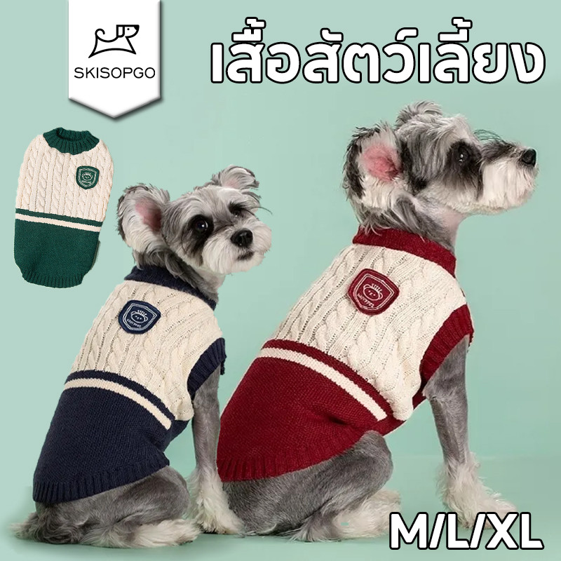 SKISOPGO เสื้อสัตว์เลี้ยง เสื้อสเวตเตอร์ น่ารักสไตล์มหาวิทยาลัยสัตว์เลี้ยงเสื้อยืดส ใส่สบาย ระบายอากาศดี M/L/XL