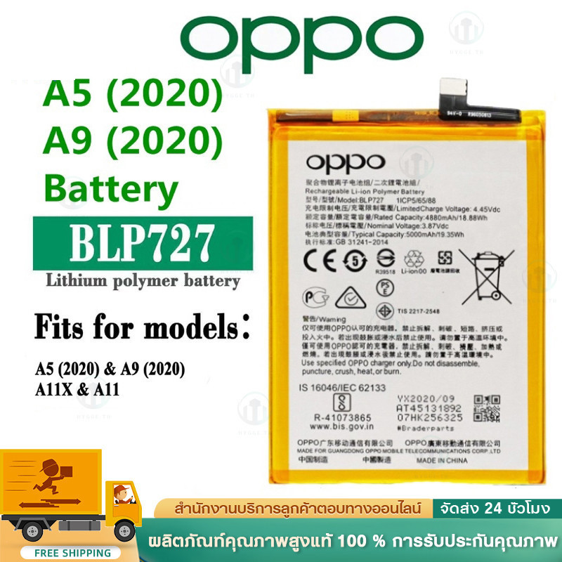 OPPO แบตโทรศัพท์มือถือ OPPO A5 2020 / A9 2020 / A11X / A11 Batterry แบต A5 2020/A9 2020/A11X/A11 BLP727 5000mAh