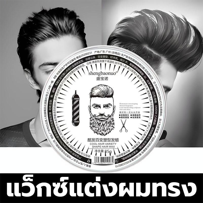 แวกซ์ผม Hair wax การจัดแต่งทรงผม ทรงผมอยู่ทรงได้ 1 วัน มาส์กผม แว็กซ์จัดแต่งทรงผม วินเทจแว๊กซ์ แว๊กซ์จัดแต่งทรงผม 85g