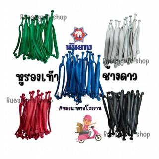 หูช้างดาว สายรองเท้าช้างดาว หูรองเท้าแตะช้างดาว สายอะไหล่สำห…