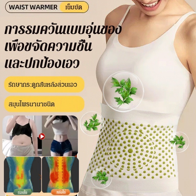 ขายร้อน เข็มขัดทำความร้อน/เข็มขัดพยุงหลัง/ ปลอกรัดเอวเติมผงอ้ายเฉ่า ขับไล่ความชื้น/สายรัดหน้าท้อง แผ่นรัดเอว เข็มขัดอบอุ่น/ประคบร้อน/บรรเทาอาการปวดหลัง Waist Warmer